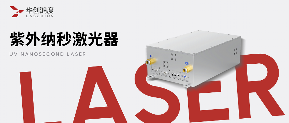 “All-in-one”ultraviolet,no”micro”-Empowering precision manufacturing,leading mass production innovation