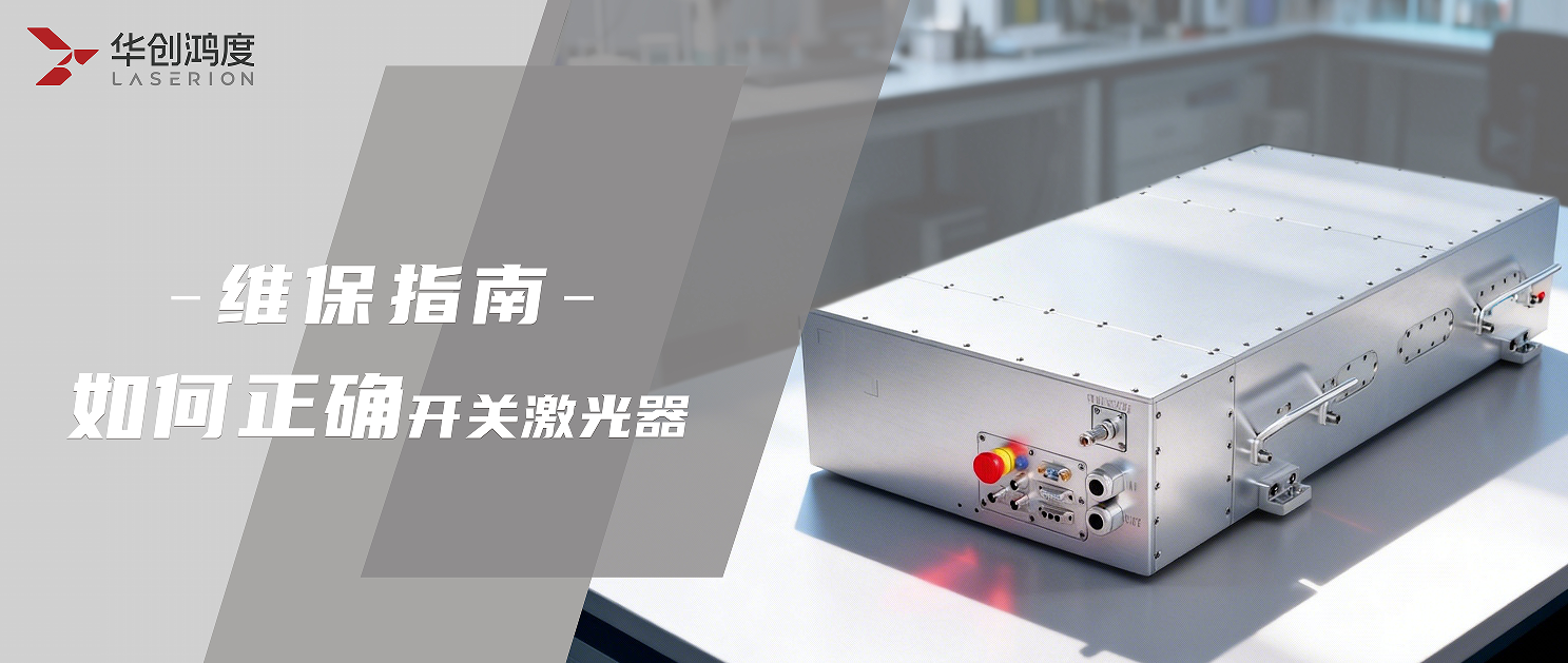 How to Switch On and Off Laser Correctly